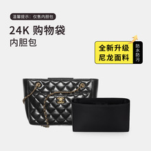 【尼龙面料】24K购物袋内胆包 保护内衬化妆袋收纳包内胆包中包撑