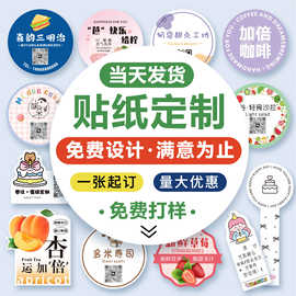 贴纸定制不干胶标签PVC透明UV转印贴logo水晶标贴外卖食安封签