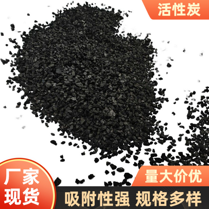 厂家工业活性炭颗粒除味气体吸附废水处理颗粒煤质颗粒活性炭批发