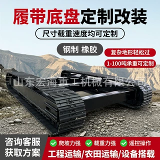遥控电动履带底盘改装定制钢制橡胶液压底盘履带式行走总成平板车