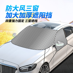 Car front windshield sunscreen umbrella sunscreen insulation sunscreen car cover four seasons sunscreen snow sunscreen sunscreen
