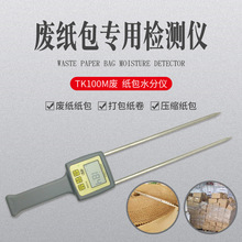 供应青岛拓科牌手持插针式废纸包水分仪TK100M含水率便捷式测量仪