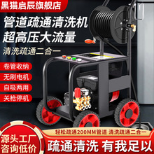 正品黑猫启辰高压管道疏通机家用高压管道疏通清洗机220v工厂批发