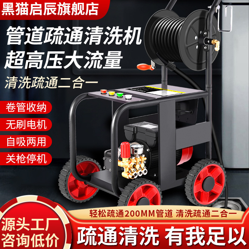 正品黑猫启辰高压管道疏通机家用高压管道疏通清洗机220v工厂批发|undefined
