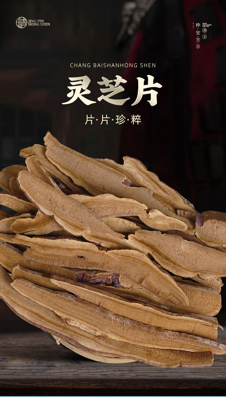 Reishi Mushroom Slices (Ganoderma lucidum) — Dried Ling Zhi Slices for Tea & Wine Soaking overview