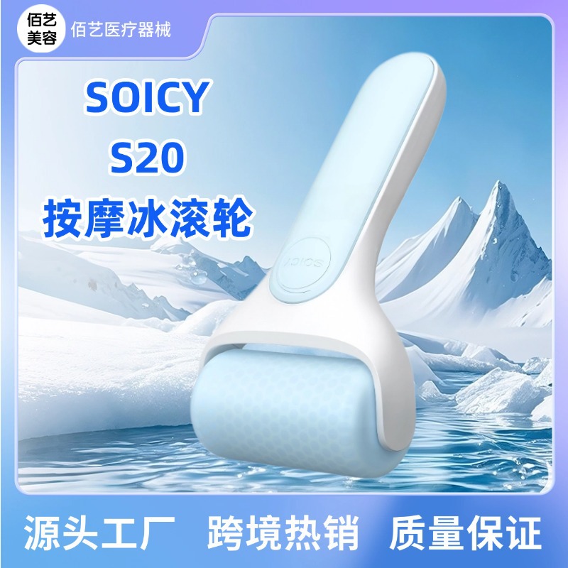 Cross-Border New Product Soicy S20 Massage Ice Roller Facial Beauty Cold Compress Instrument Beauty Auxiliary Tool Cold Compress Instrument