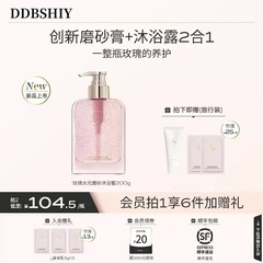 玫瑰水光磨砂沐浴蜜去角质持久留香沐浴露清洁滋润保湿不假滑
