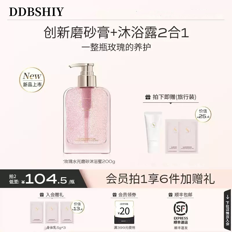 玫瑰水光磨砂沐浴蜜去角质持久留香沐浴露清洁滋润保湿不假滑|undefined