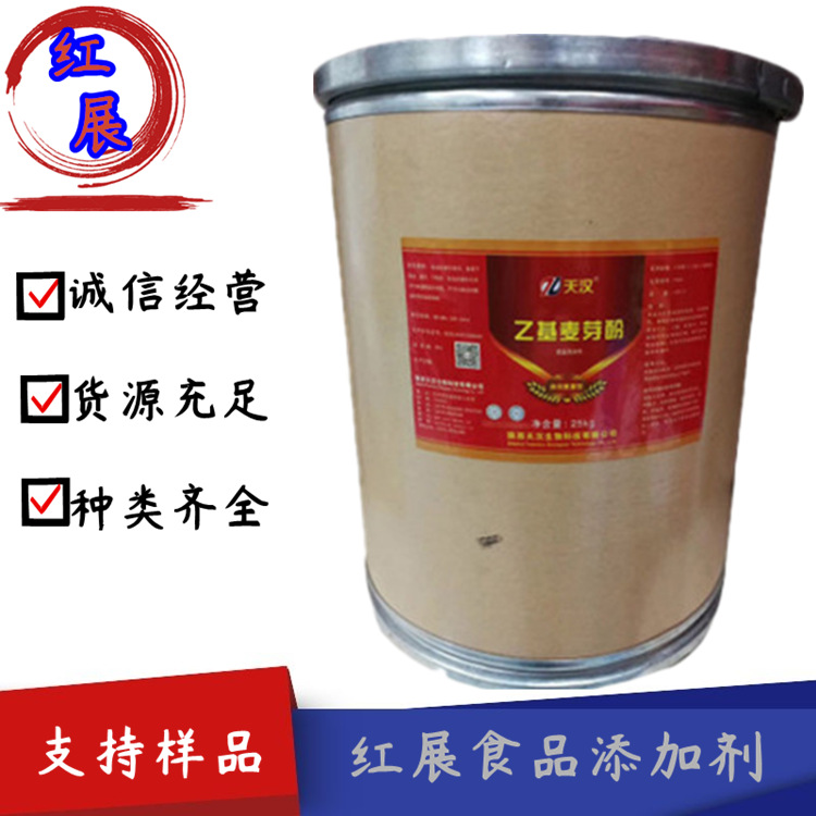 大量供应 天汉 乙基麦芽酚 焦香型 食品增味剂 抑酸苦 祛腥臭