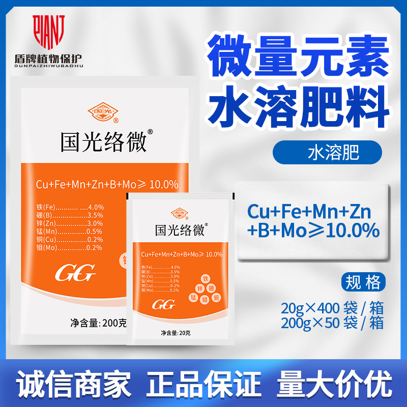 国光 络微 多元素微量元素水溶肥料螯合型铁肥补铁缓解生理缺素症