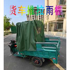 货车推拉雨棚汽车防晒遮阳棚电动三轮车伸缩车棚雨蓬户外防雨帐篷