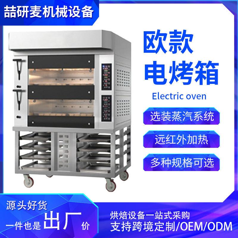 商用欧款电烤箱二层四盘月饼牛舌饼三层六盘面包披萨电烤炉可定制