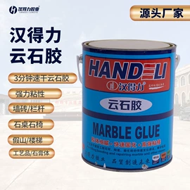 玻璃胶;建筑用粘合剂;石材胶