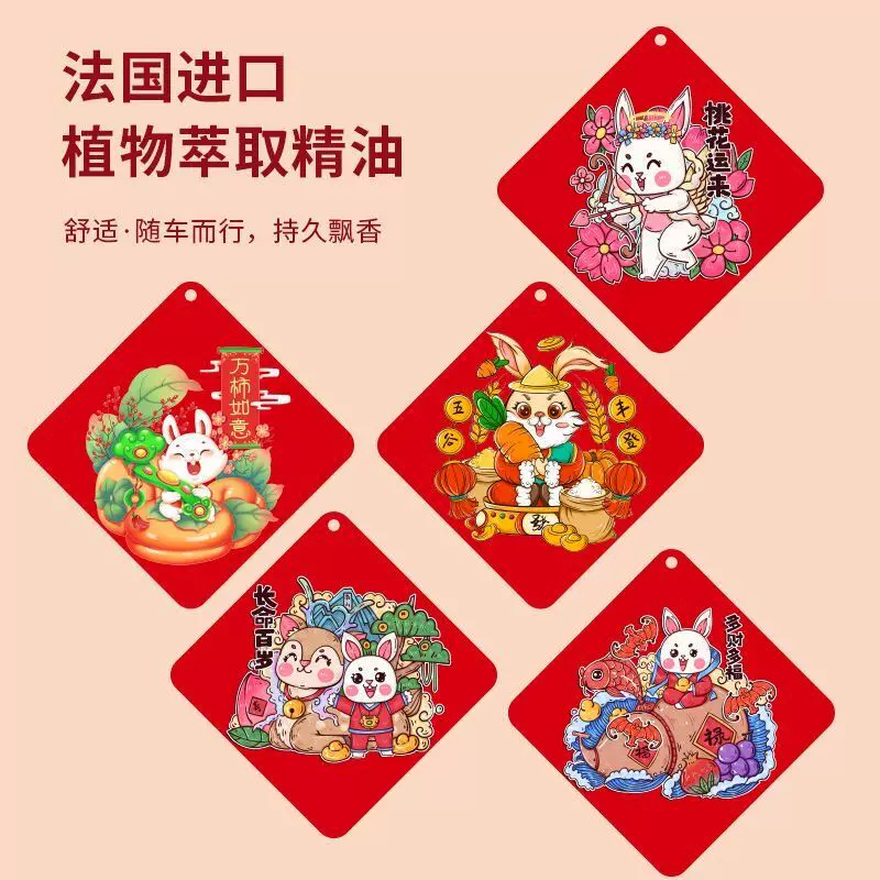 兔子汽车挂式香片寓意吉祥香薰车载持久香水香氛片车内除异味潮流