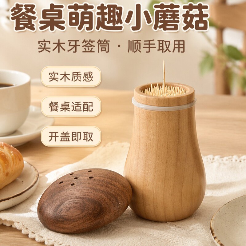 Creative Retro Mushroom Toothpick Box Household High-value Furniture Dining Table Exquisite Cute Chinese Antique Light Luxury Ornaments