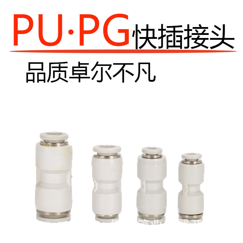 简业白色塑料气管接头 pu8mm直通快速快插接头气动接头PG8-6变径