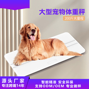 New Household Medium and Large Pet Scale Factory Cross-Border Pet Hospital Cat and Dog Weighing Scale Pet Electronic Scale