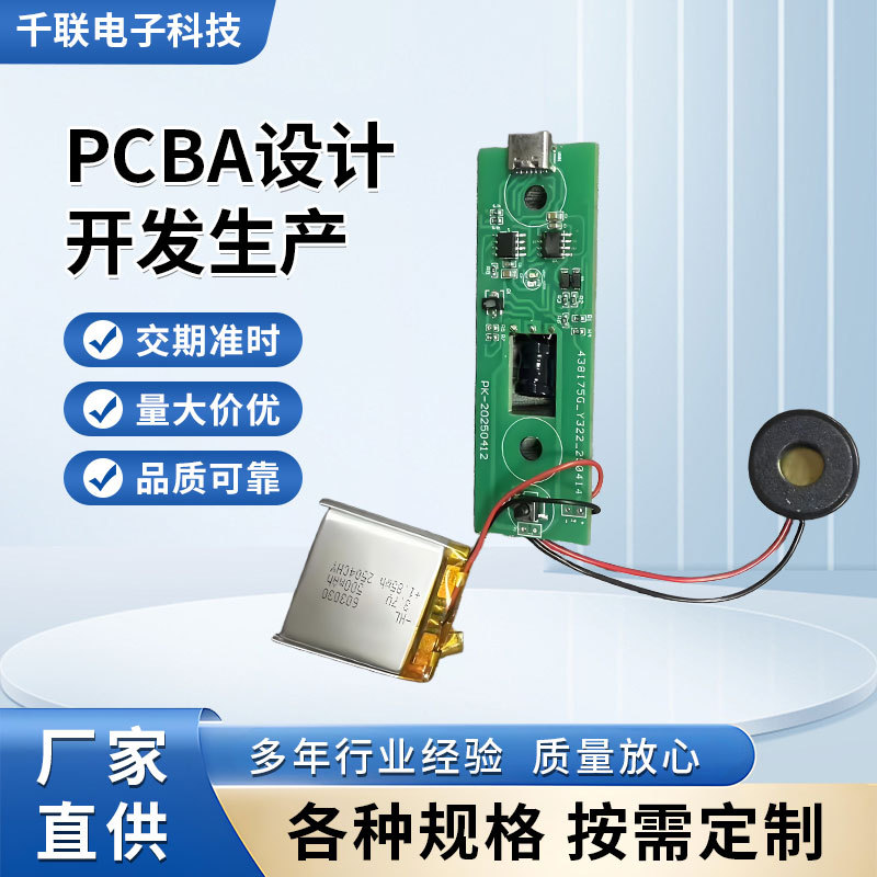 pcba电路板电子口哨控制主板厂家加工定制pcba方案开发设计线路板