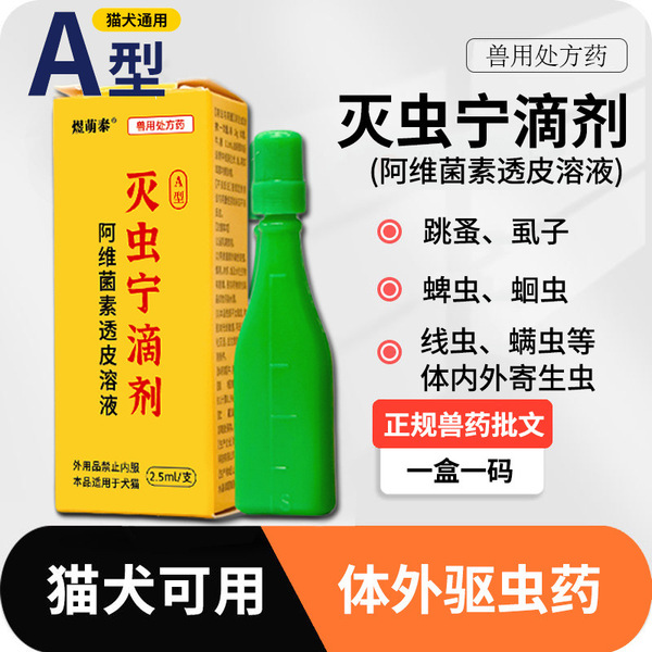 Drop type A flea removal