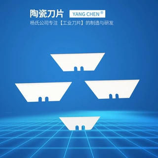 陶瓷分切三孔刀薄膜刀片胶带刀片橡胶刀片陶瓷梯形刀陶瓷圆刀片