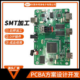 深圳SMT贴片加工线路板惠州焊接加工广州电路板dip插件邦定组装厂