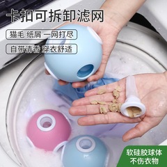 滚筒洗衣机滤毛器过滤网袋除漂浮通用洗护球去吸
