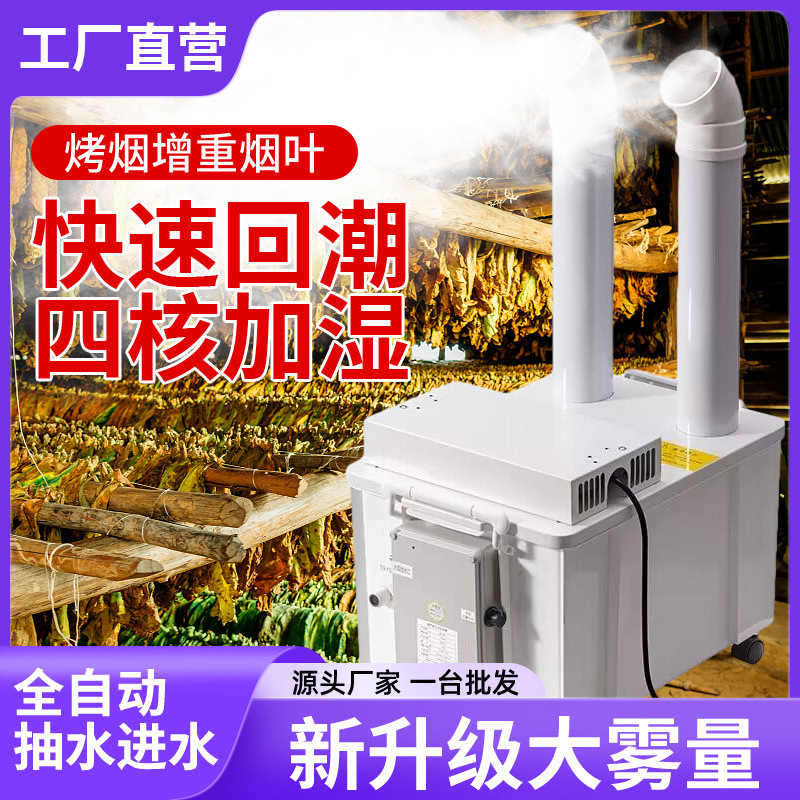 Humidificador ultrasónico industrial comercial de alta potencia impresión almacén fábrica de taller libre de polvo humidificador de tabaco de verduras