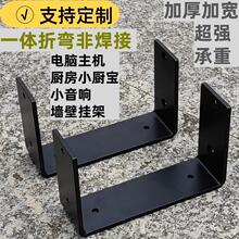 U形置物架悬挂式主机音响托架收纳隔板支撑架办公桌下卡扣固定件