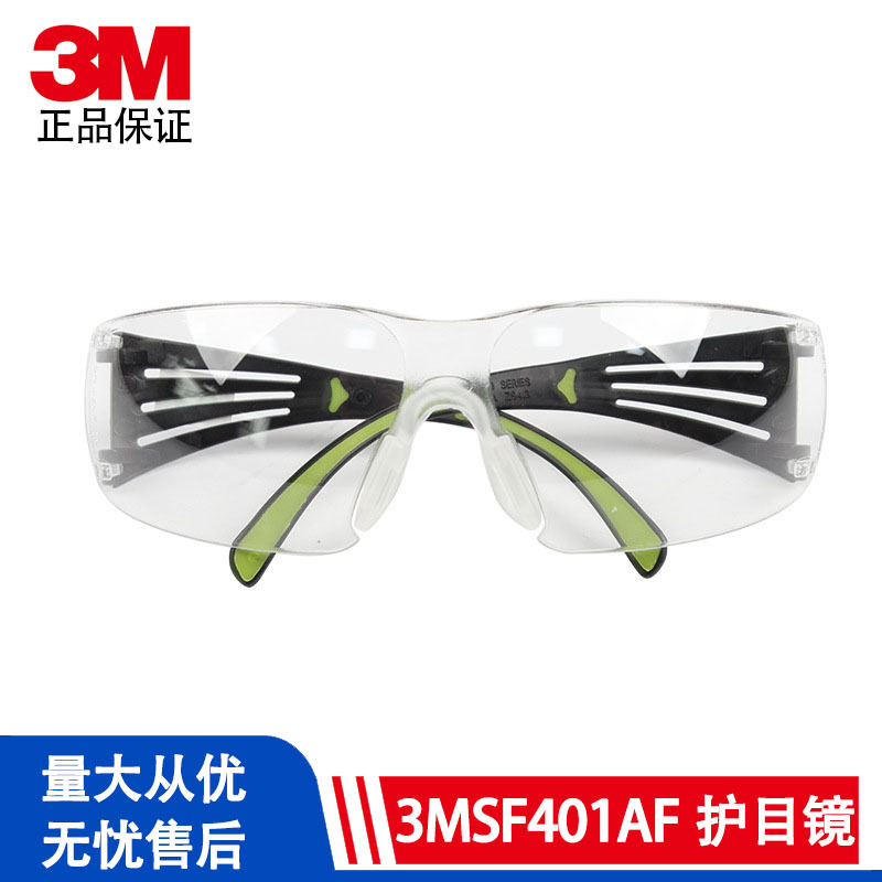 3MSF401AF防冲击眼镜透明防雾轻便型护目镜防紫外线劳保防护眼镜