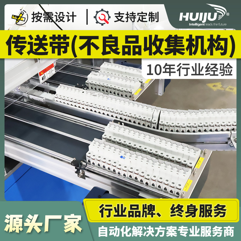 迷你传送机车间流水线传送带自动化设备配件不良品收集机构输送机