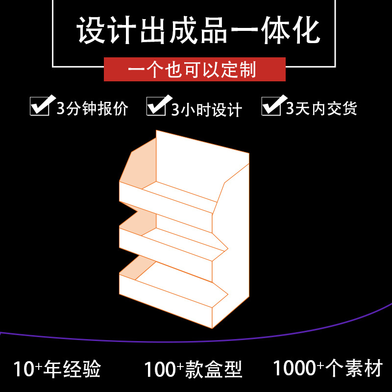 彩盒定制展示架白卡盒定制飞机盒礼盒定制手提瓦楞包装盒厂家定制