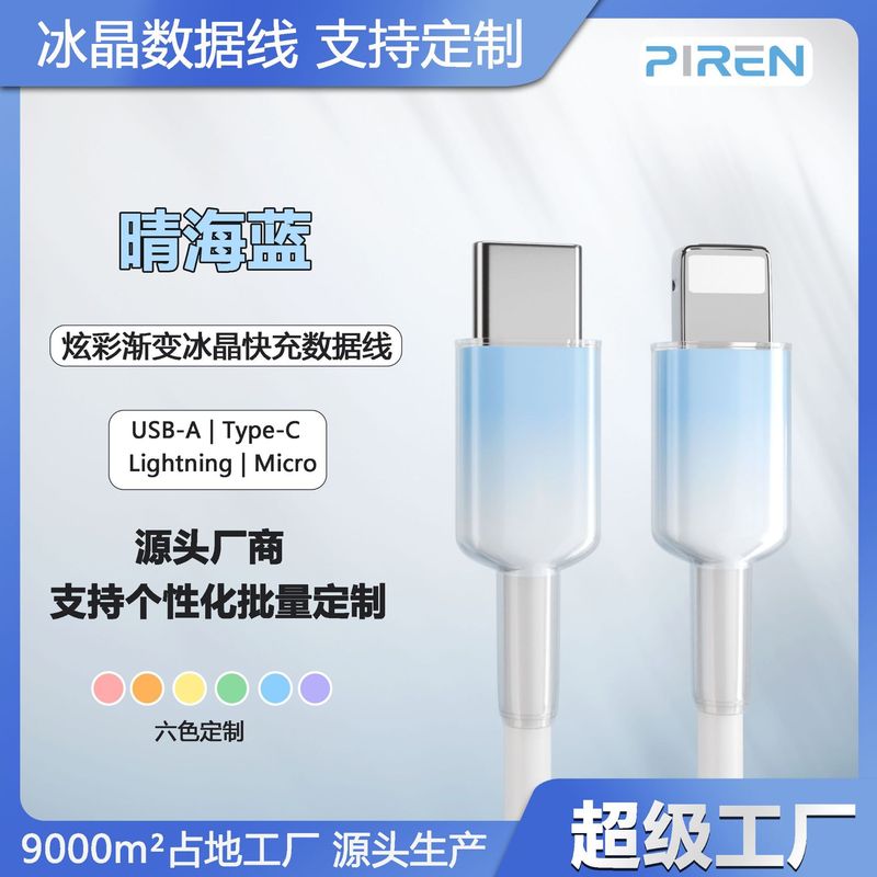 透明な氷の結晶のグラデーション 6A 高速充電データケーブル TYPE-C インターフェイス Huawei 社 Apple 携帯電話 Android 充電ケーブルに適しています|undefined