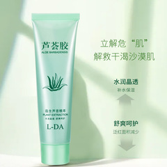 亮達蘆薈膠補水保濕收縮毛孔滋潤肌膚批發凝膠夏季面霜護膚品