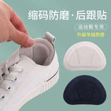 后跟贴鞋子缩码改大小防滑防磨脚调鞋码可裁剪小白鞋夏季薄款批发