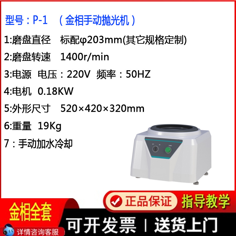 P-1 단일 디스크 연마 기계