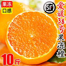 爱媛38号果冻橙新鲜橙子水果当季整箱10斤包邮批发四川应季甜橙子