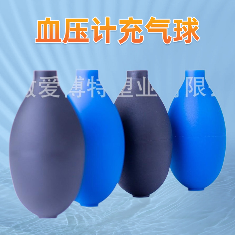 厂家直销血压球环保充气球成人用品配件手握充气球血压计充气球