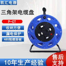 电缆盘380220V型号P-CT移动可拆卸电气电工电缆三角架卷盘电缆盘