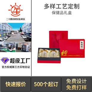 Health Product Packaging Box, Customized Heaven and Earth Cover, Magnetic Flip-Top Tonic Box, Cosmetic Set Box, Gift Box, Magnetic Gift Box