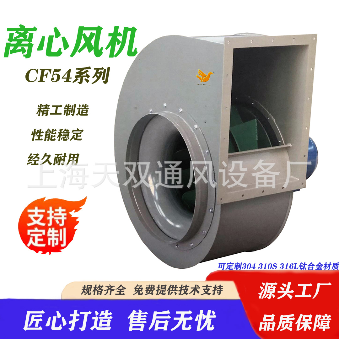 上海CF54-450A通用离心通风机，CF54系列，上树同款，防爆系列