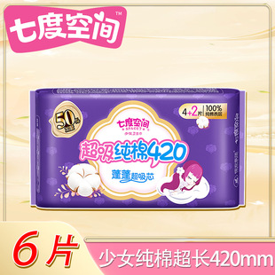 Qsa6904 Seven Dimensions Girl Series Pure Cotton Slim and Extra Long Night Use 420mm*1 Pack (4+2 Pieces)