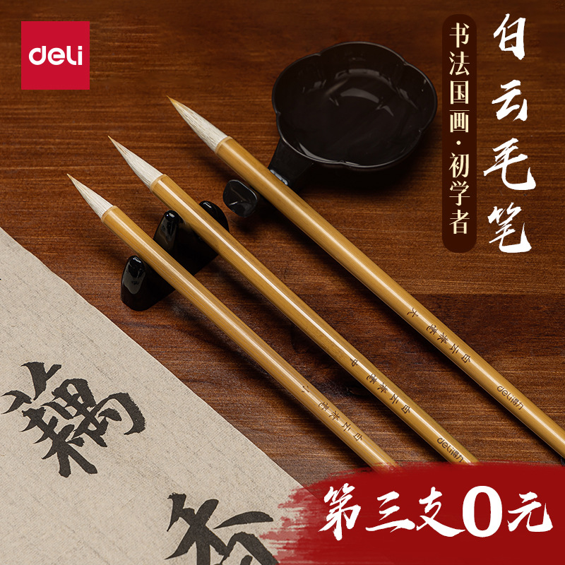 Deli Baiyun pincel caligrafía especial para principiantes