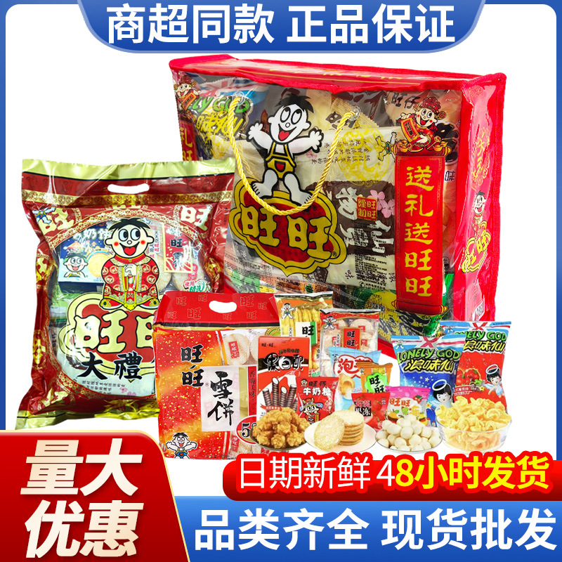 Want Want Snow Cake Xianbei Xue Rice Biscuits Want Want Gift Pack…