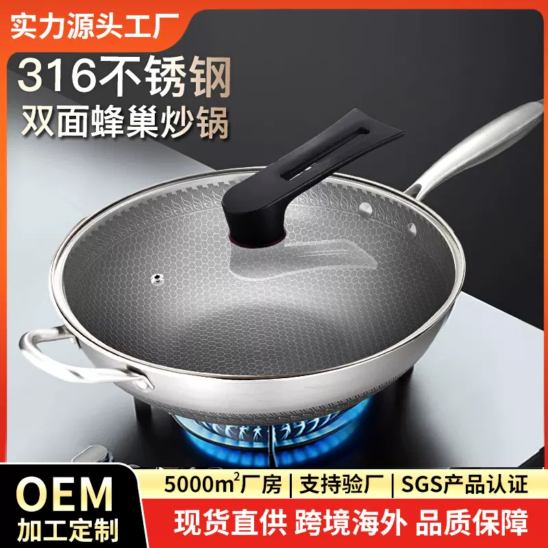 厂家直供双面蜂窝316不锈钢炒锅 三层钢无涂层不沾锅少烟平底锅具