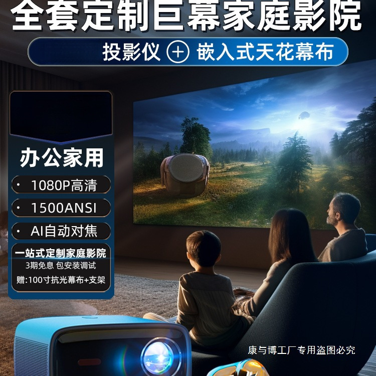 投影仪家用超高清客厅卧室嵌入式电动升降幕布吊顶装一体全珂锐