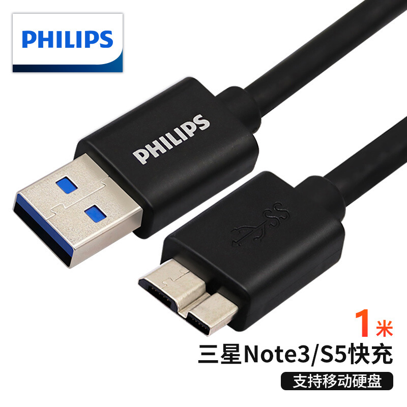 飞利浦高速USB3.0移动硬盘数据线适用希捷西数移动硬盘盒子连接线