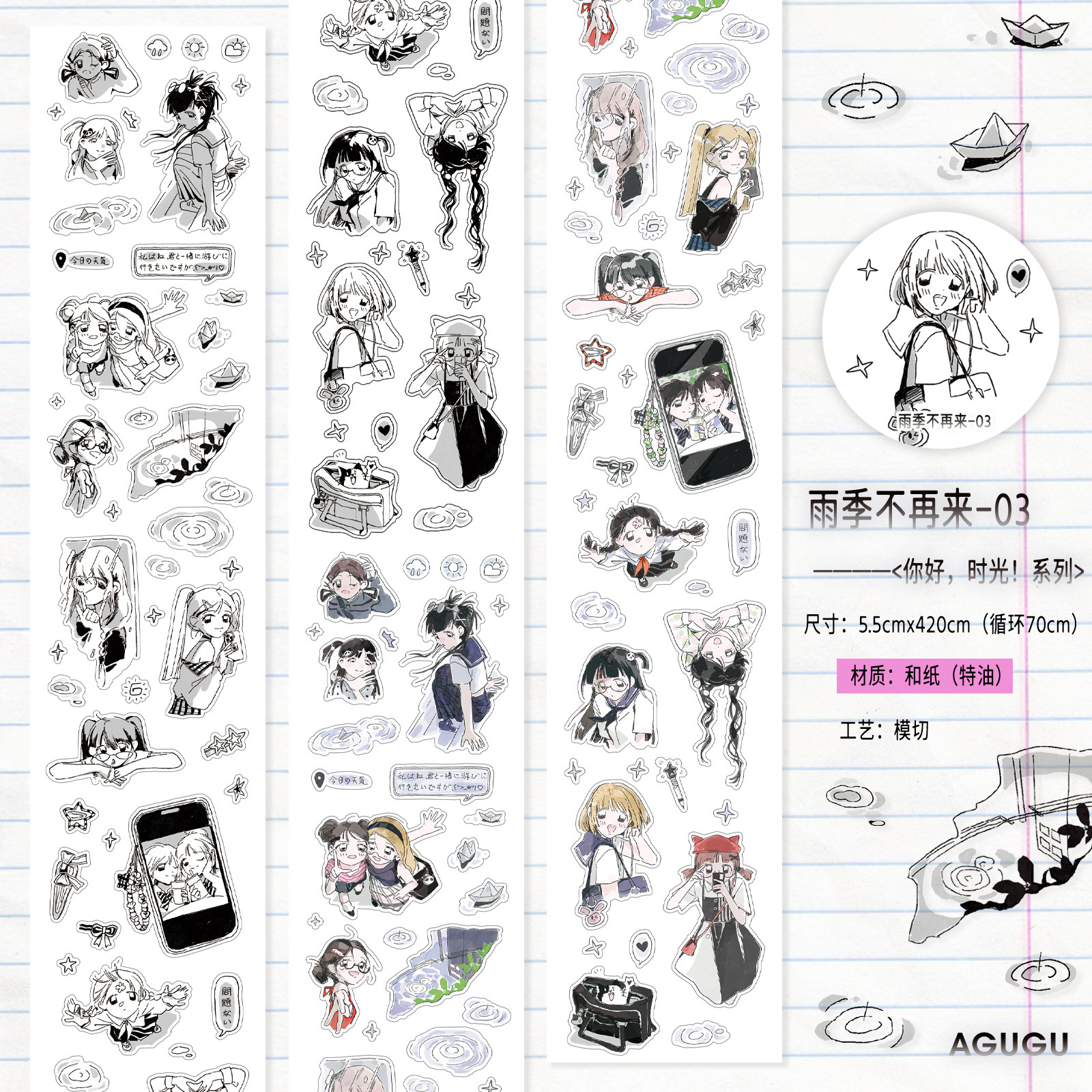 AGUGUins Wind Flash Sand Tape ¡Hola, tiempo! Serie de personajes animados cuentas DiDi pegatinas cinta adhesiva