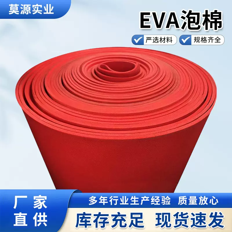 红色EVA卷材厂家上海 现货批发38度海绵垫材料 彩色eva泡棉片材