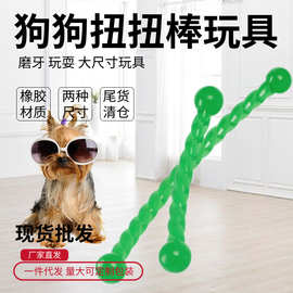 宠物用品透明TPR扭扭棒 中大型犬磨牙狗玩具金毛训练互动狗狗玩具