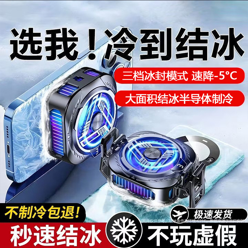 Mobile Phone Cooler with Semiconductor Refrigeration, Magnetic Clip-On, Digital Display, Ice Cooling Device, Three-Speed Rapid Cooling Mobile Phone Cooler with Semiconductor Refrigeration, Magnetic Clip-On, Digital Display, Ice Cooling Device, Three-Speed Rapid Cooling